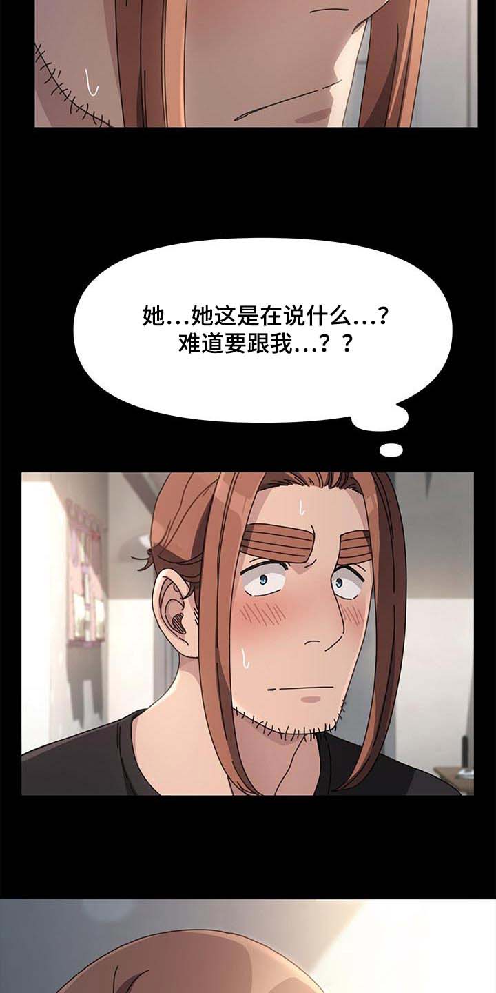 倒插门漫画,第21话1图