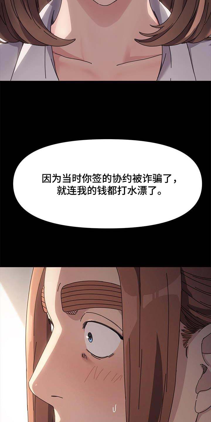 倒插门漫画,第22话2图