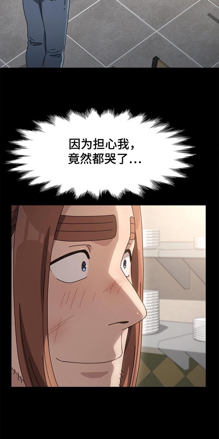 倒插门漫画,第29话2图