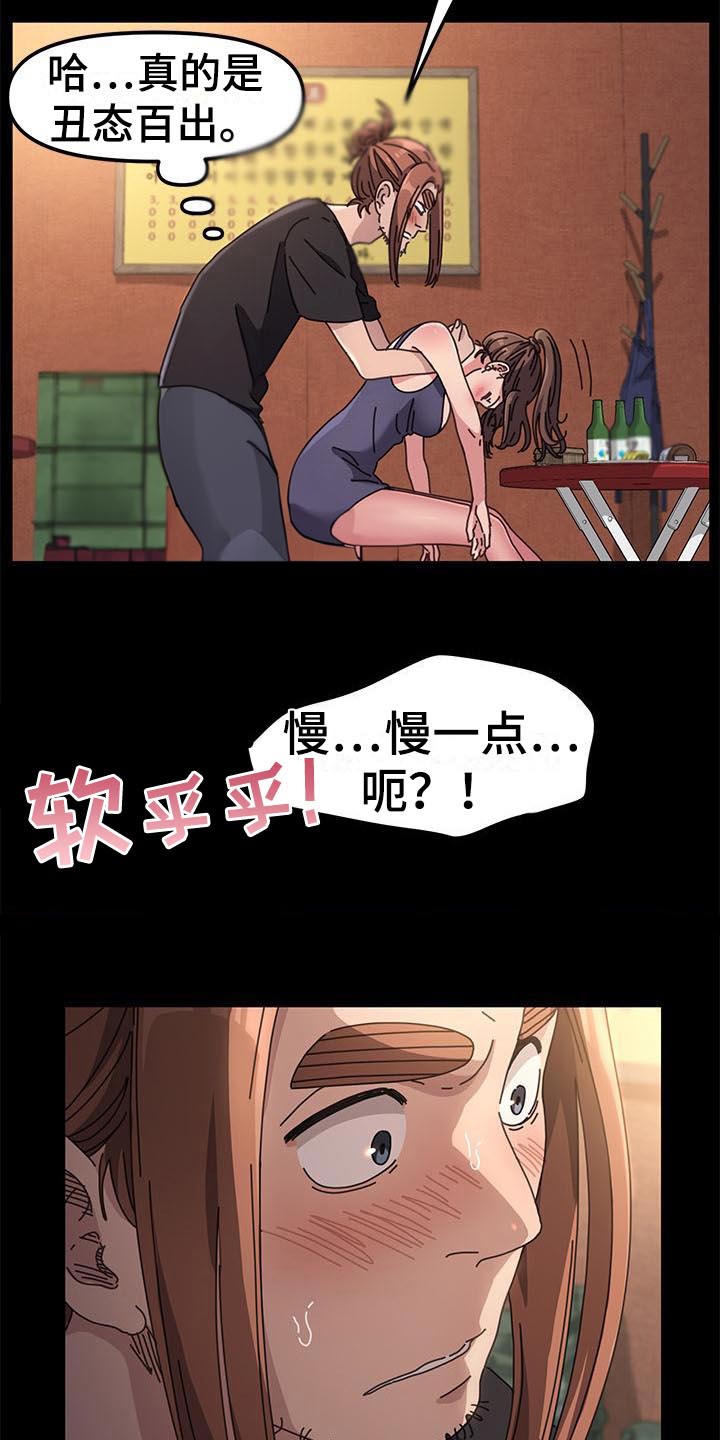倒插门漫画,第6话2图