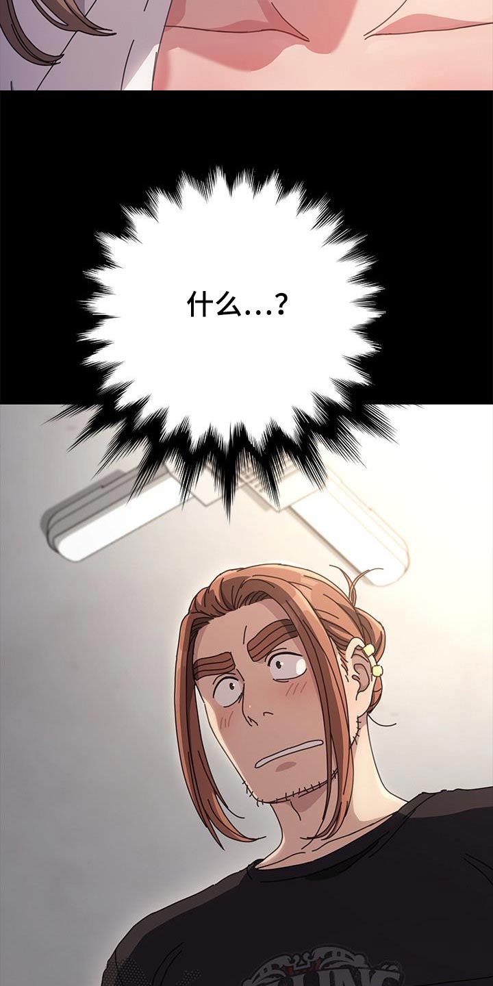 倒插门漫画,第27话2图