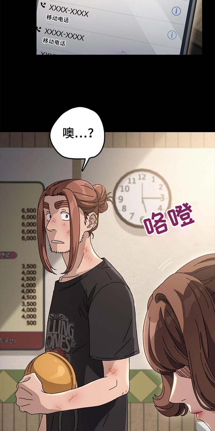 倒插门漫画,第29话2图