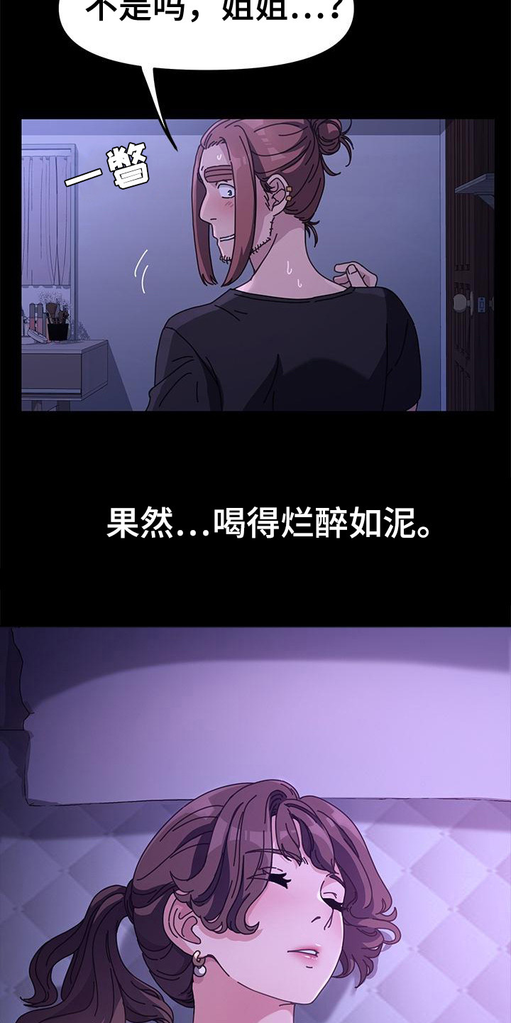 倒插门漫画,第6话1图