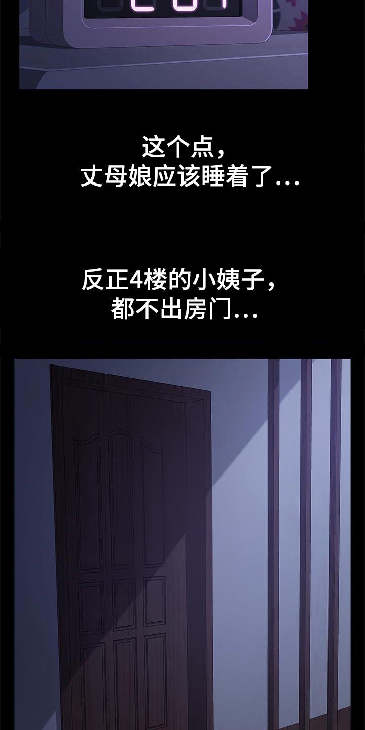 倒插门漫画,第6话1图