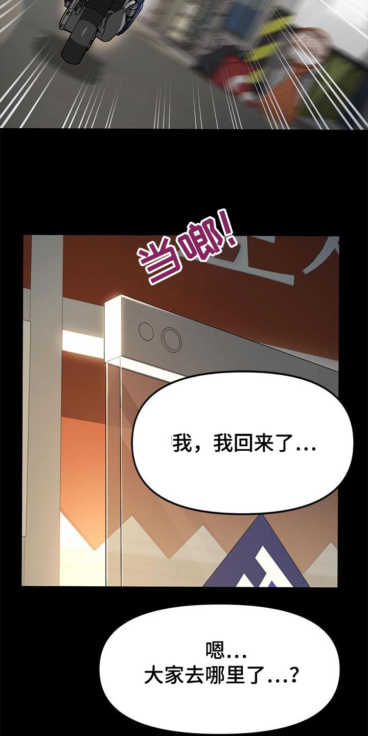 倒插门漫画,第29话1图