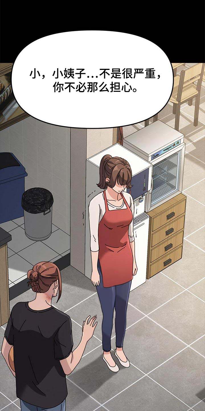 倒插门漫画,第29话1图
