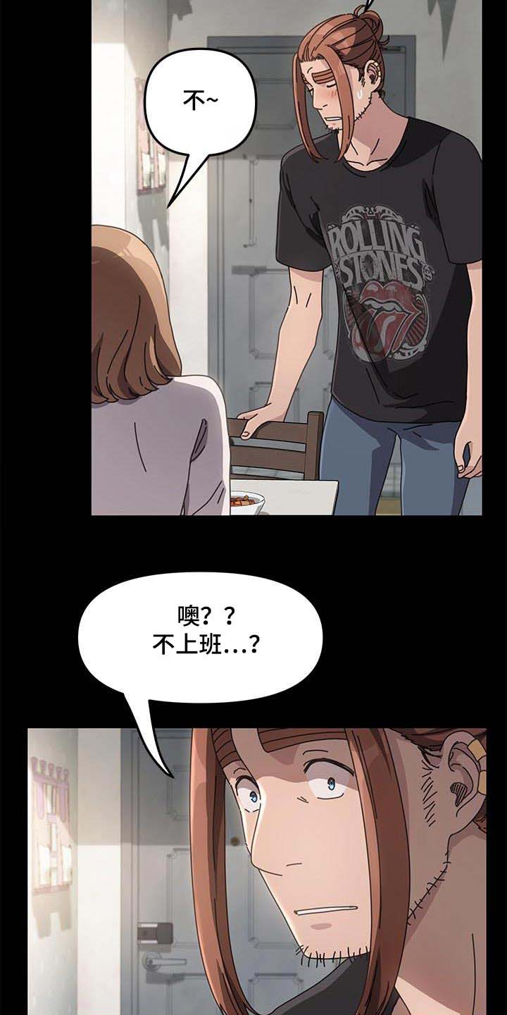 倒插门漫画,第21话1图