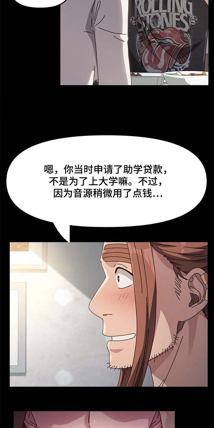 倒插门漫画,第21话1图