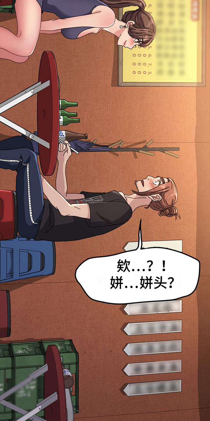 倒插门漫画,第5话2图