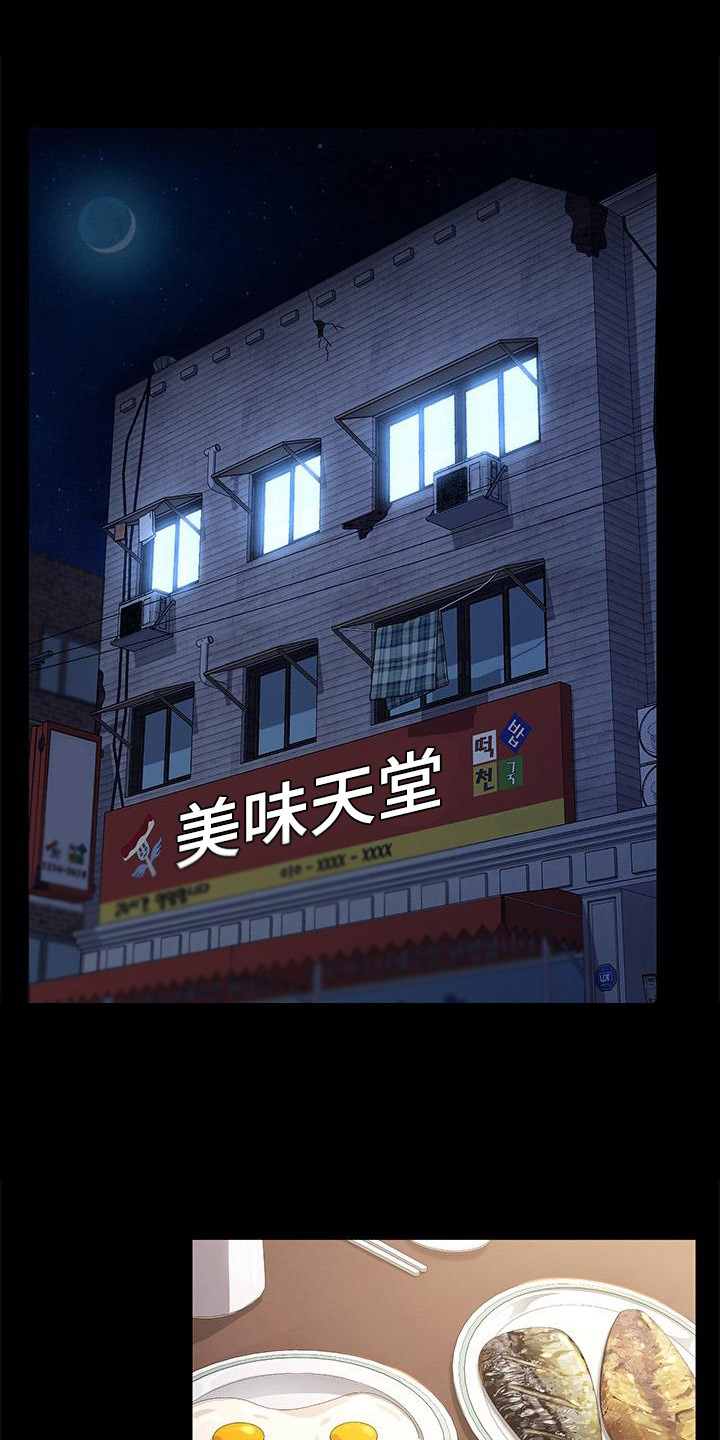 倒插门漫画,第3话1图