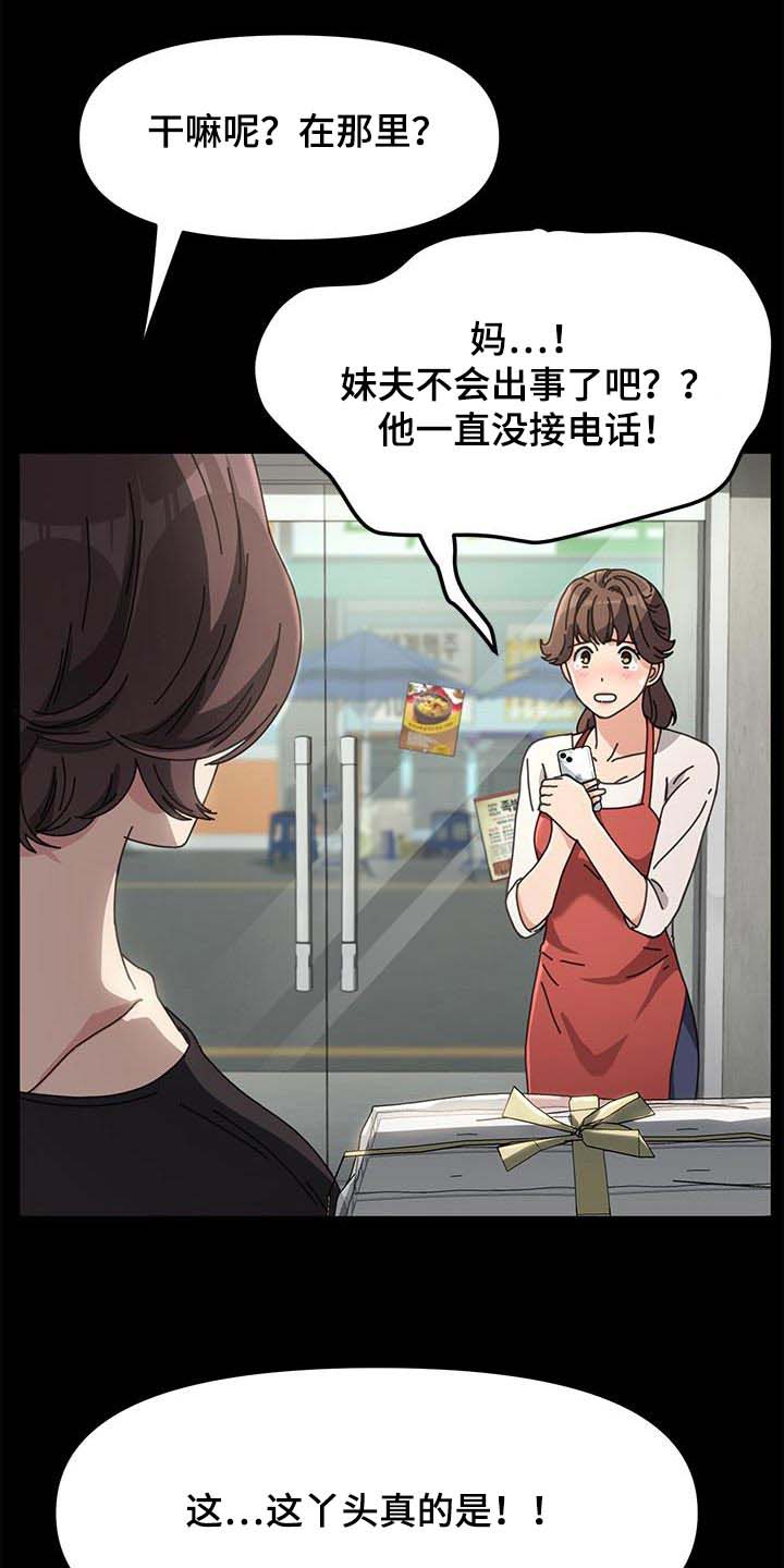 倒插门漫画,第22话1图