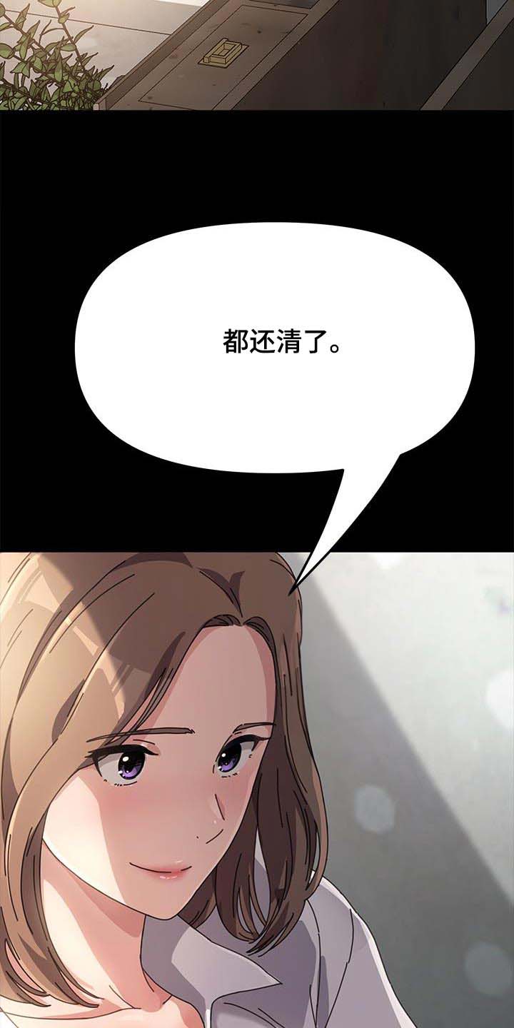 倒插门漫画,第22话2图