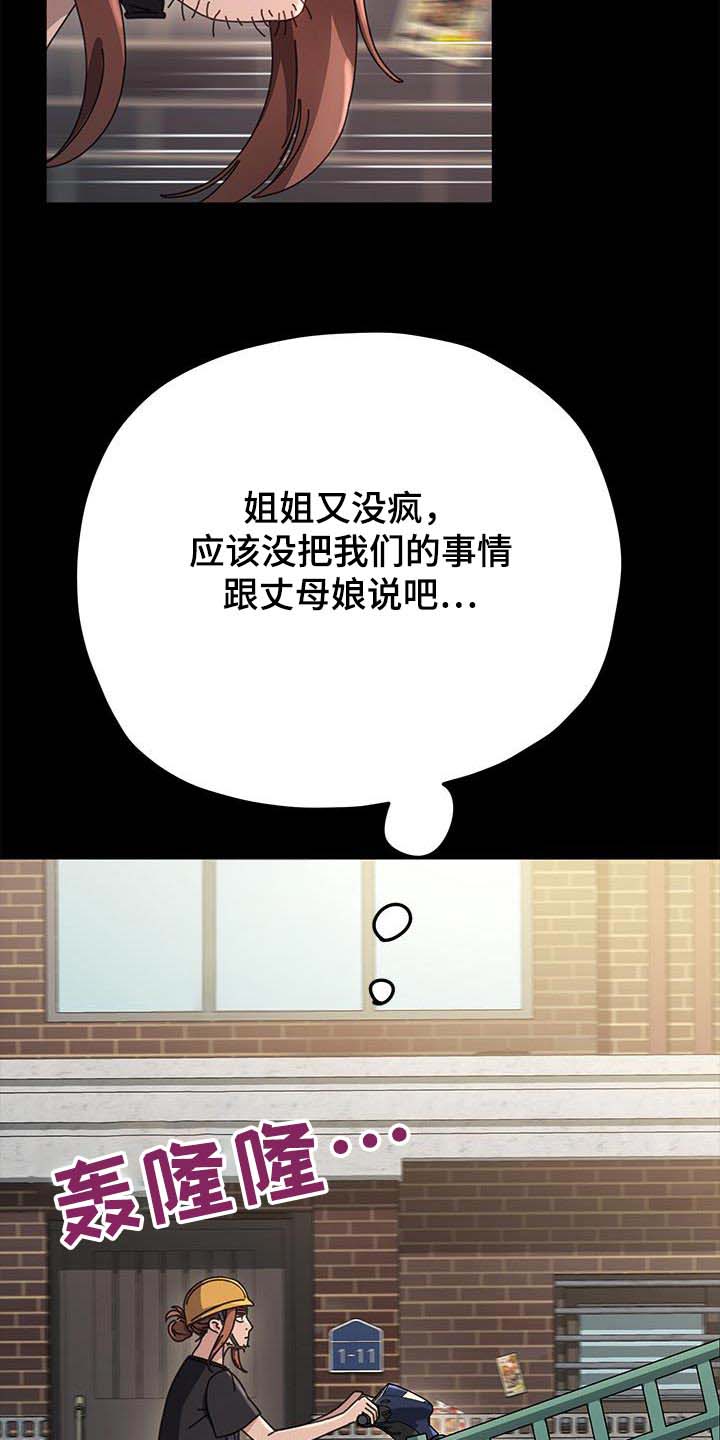 倒插门女婿和丈母娘发生争执漫画,第19话1图