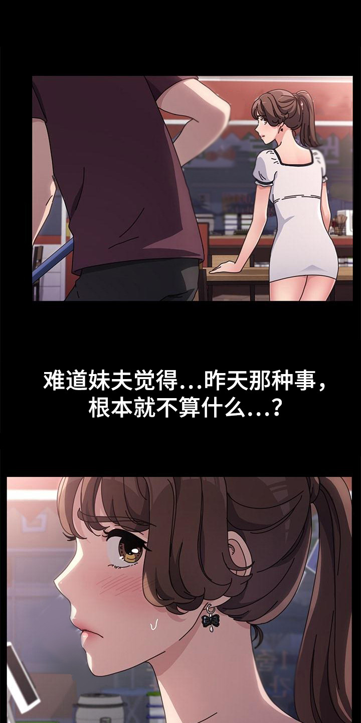 倒插门漫画,第11话1图