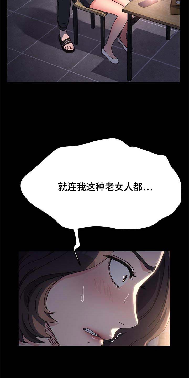 倒插门女婿和丈母娘发生争执漫画,第17话1图