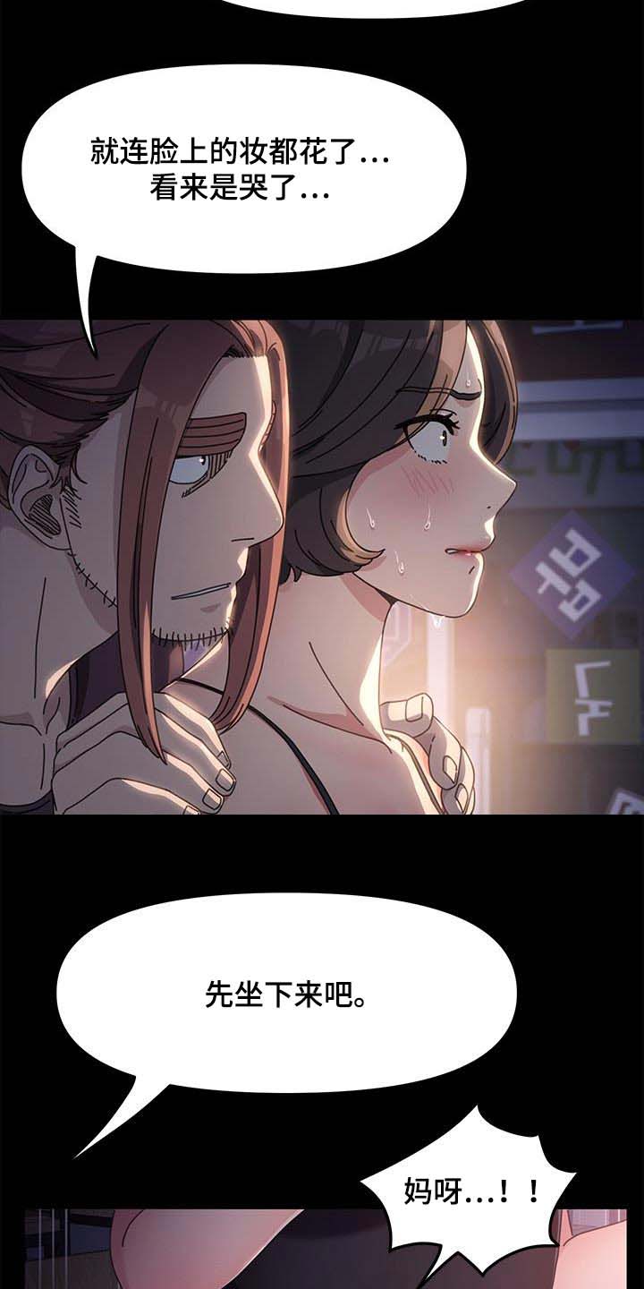 倒插门漫画,第17话1图