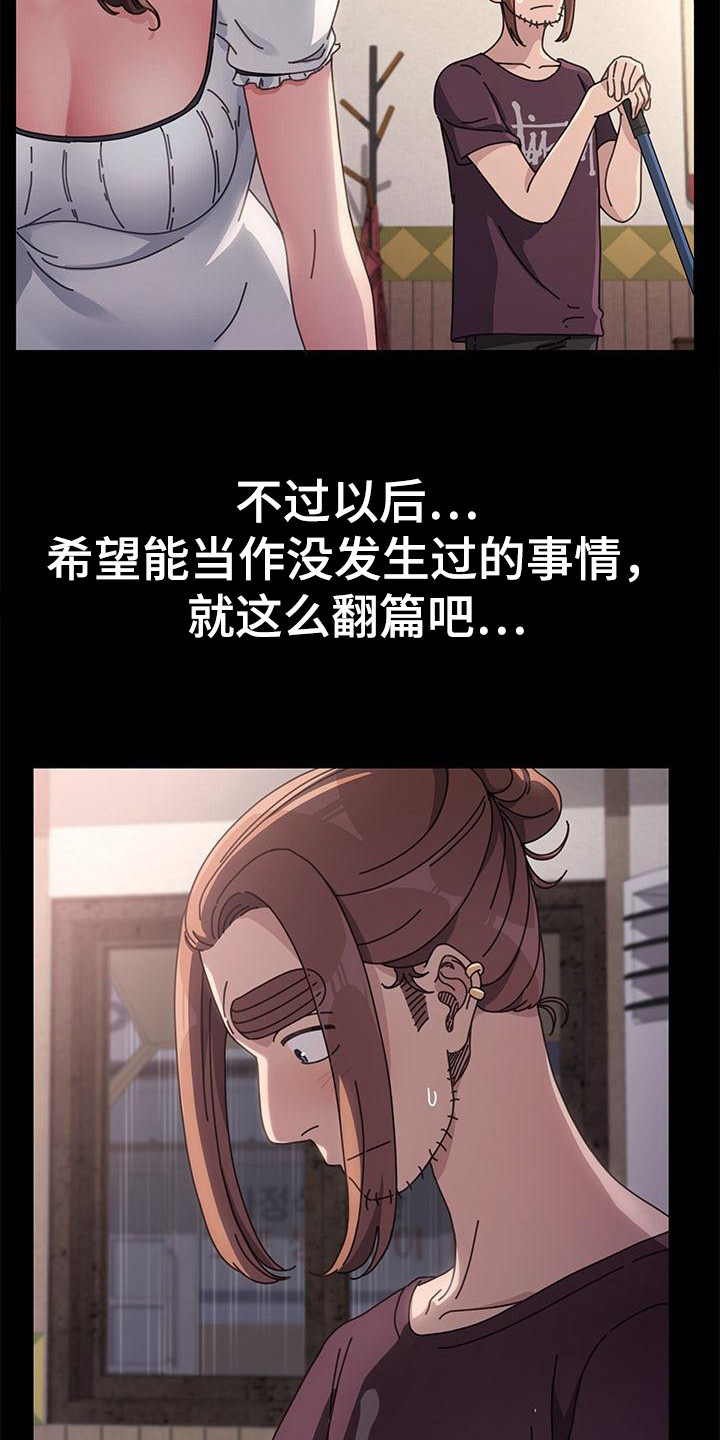 倒插门漫画,第11话1图