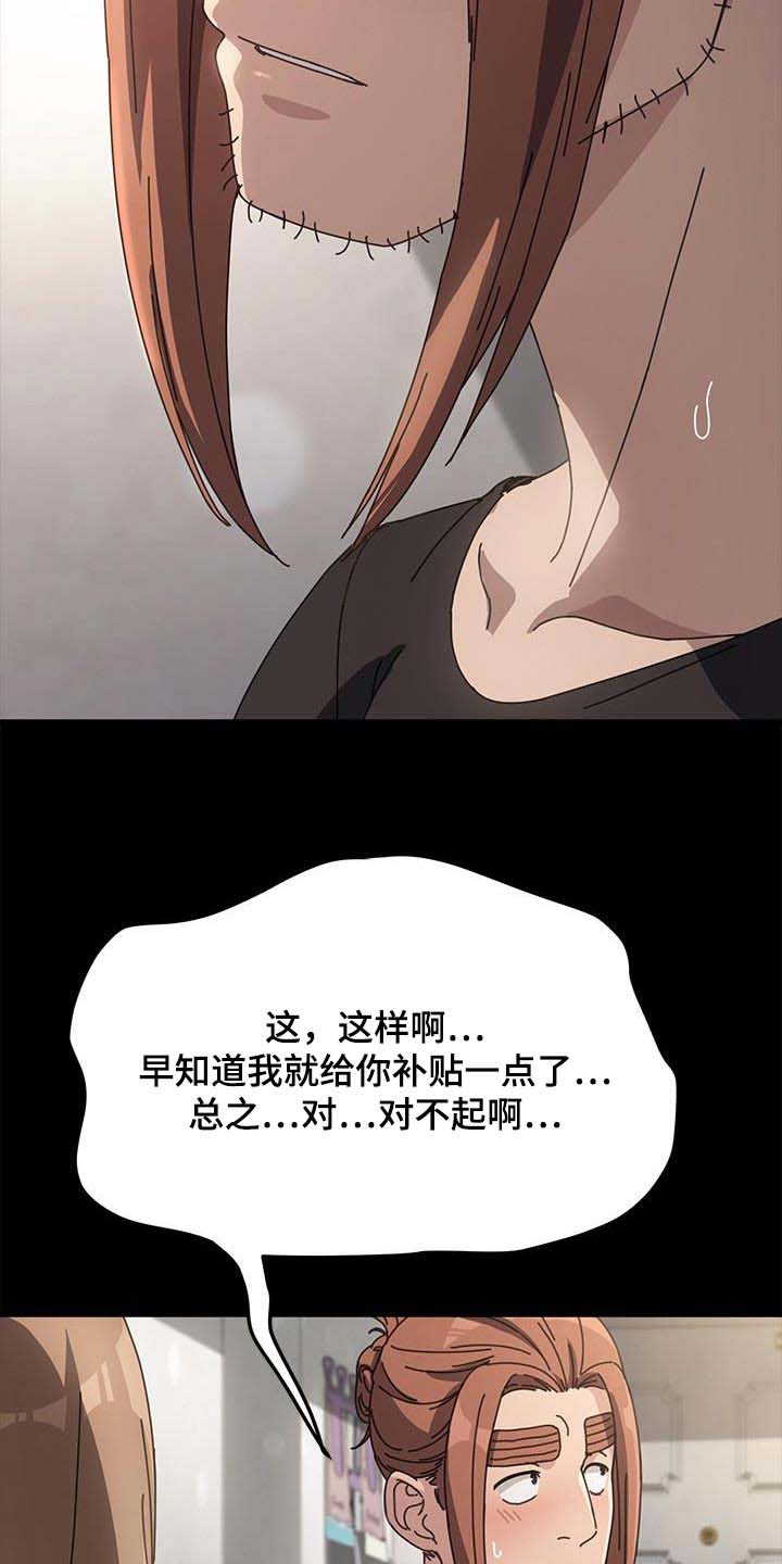 倒插门漫画,第22话1图