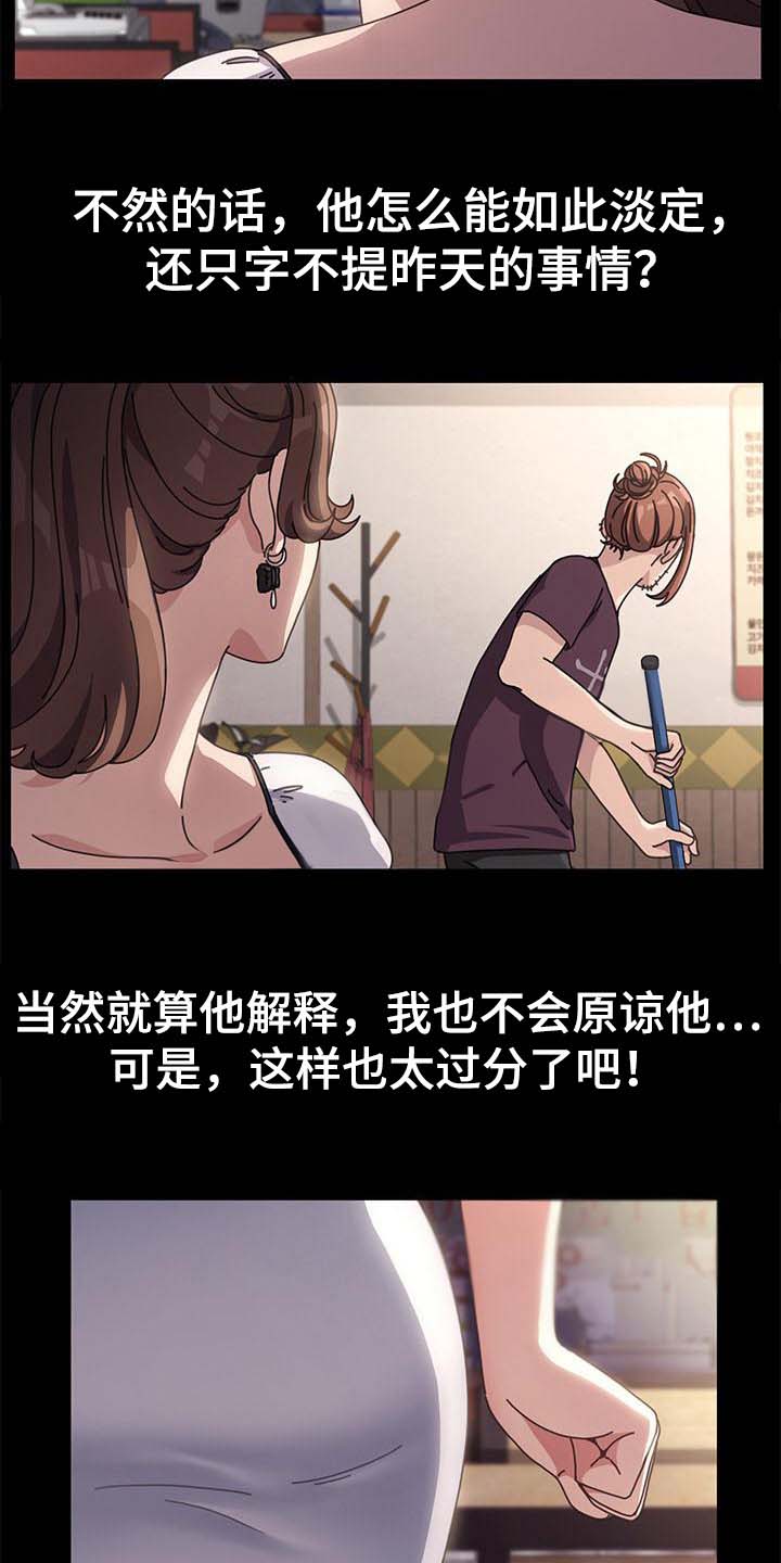 倒插门漫画,第11话2图