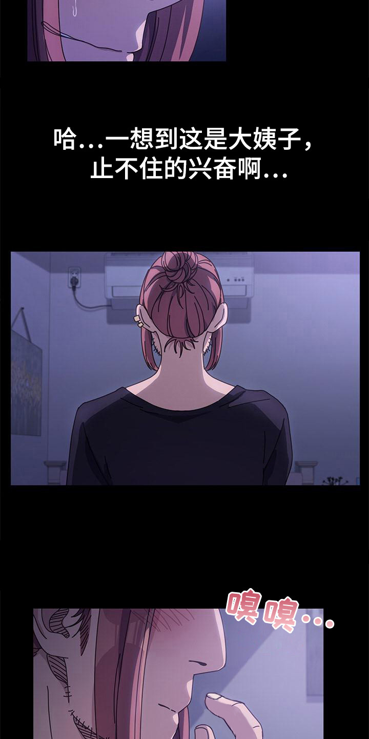 倒插门漫画,第7话2图