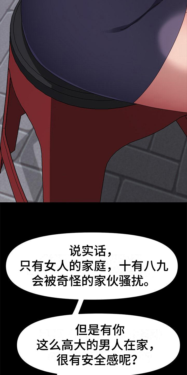 倒插门漫画,第5话1图
