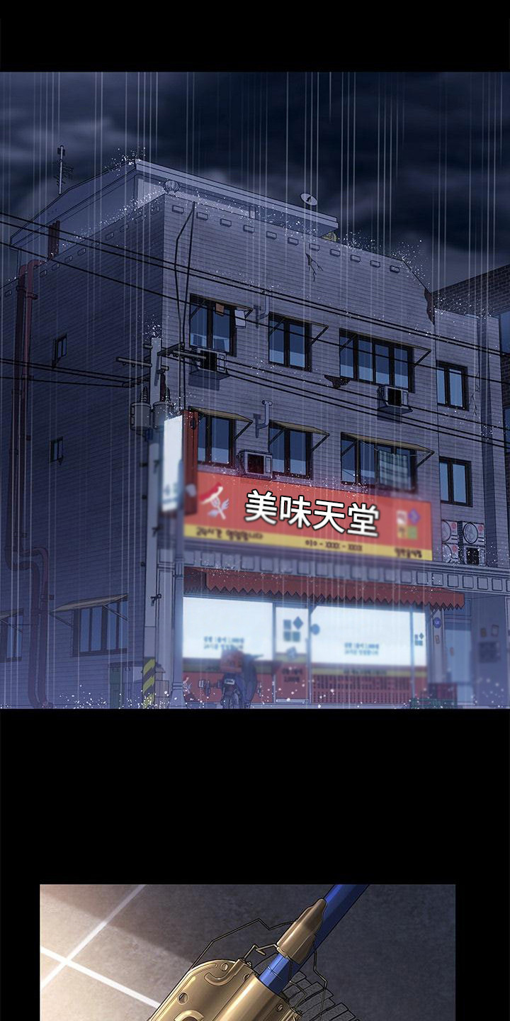 倒插门漫画,第11话1图