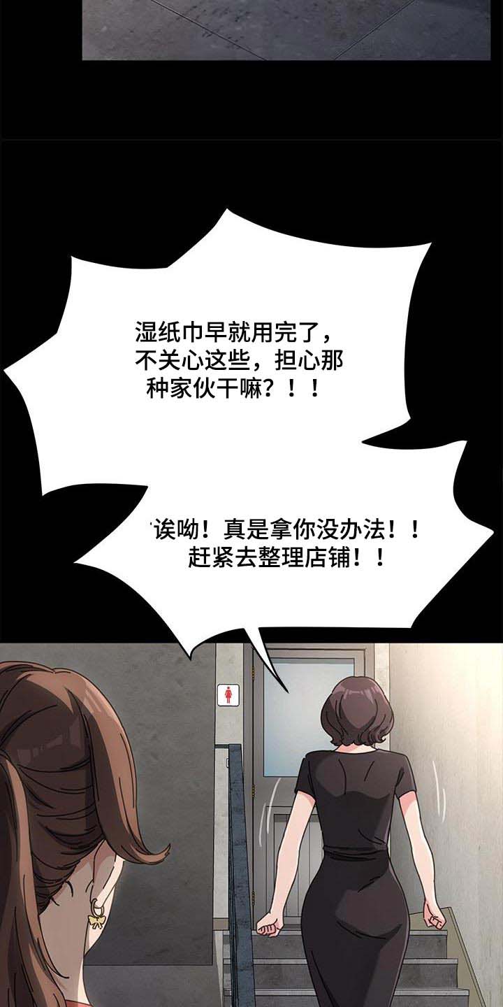 倒插门漫画,第22话1图