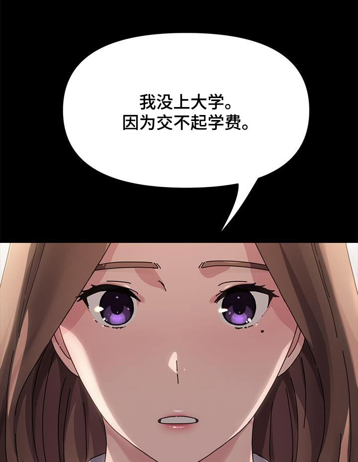 倒插门漫画,第22话1图