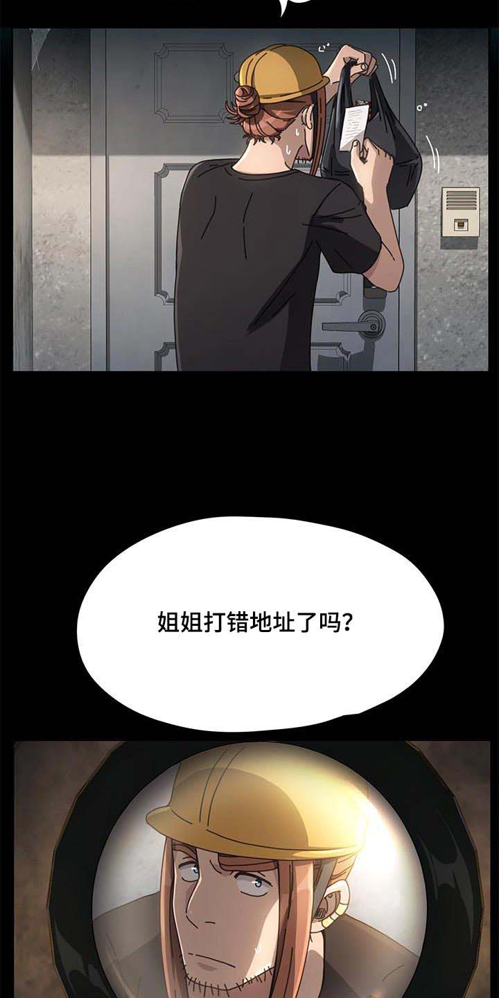 倒插门漫画,第20话1图