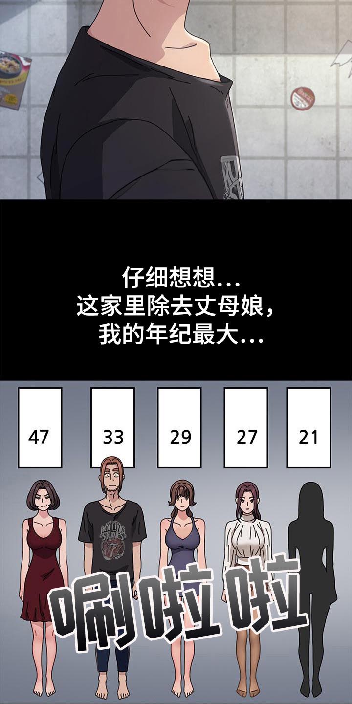 倒插门漫画,第5话1图