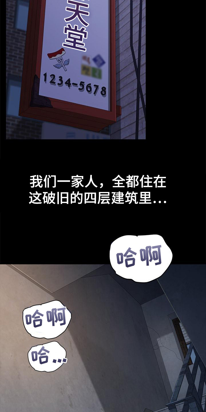 倒插门漫画,第6话2图