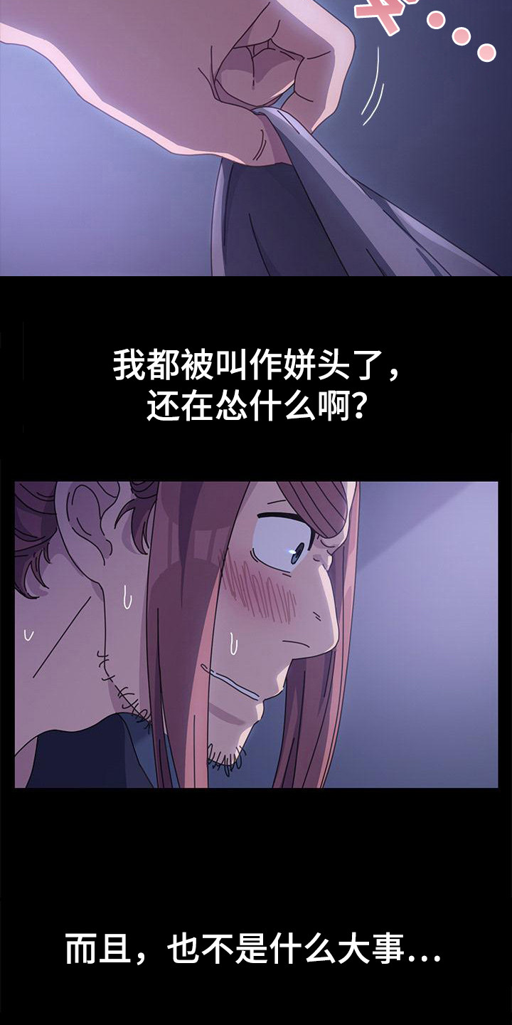倒插门漫画,第7话2图