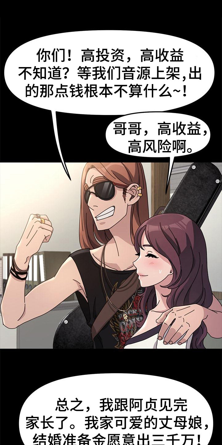 倒插门漫画,第9话1图