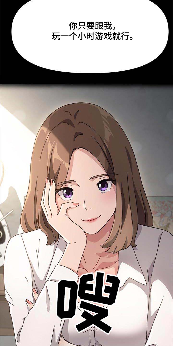 倒插门漫画,第23话2图