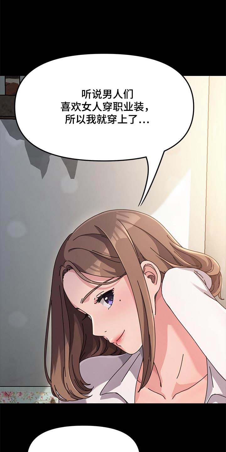 倒插门漫画,第21话2图