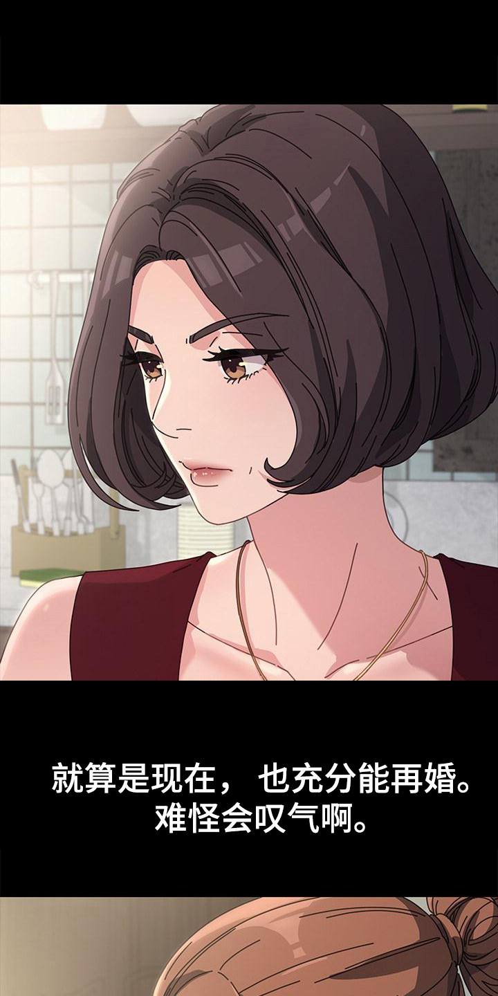 倒插门漫画,第3话1图