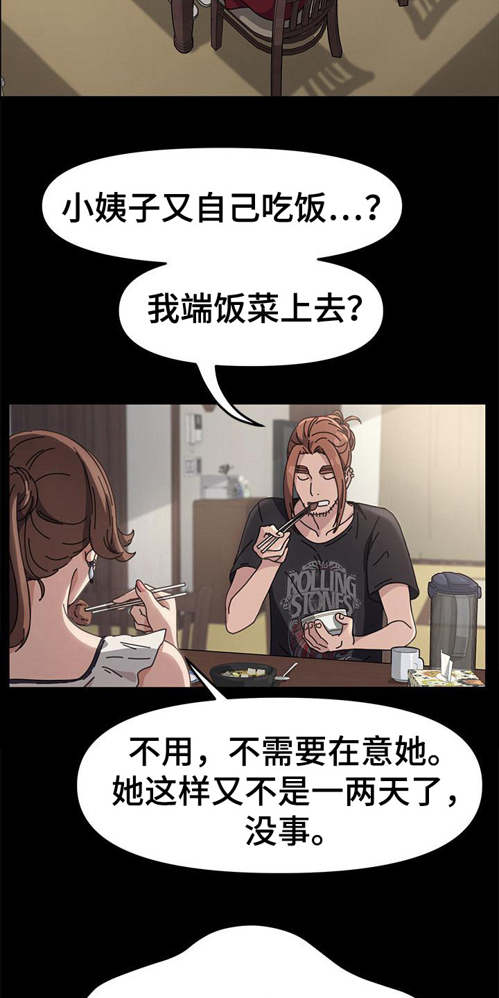 倒插门漫画,第3话1图