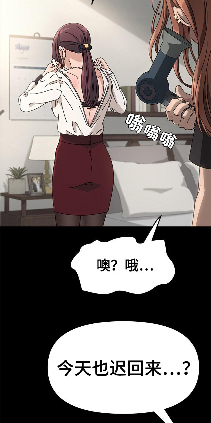 倒插门漫画,第1话2图