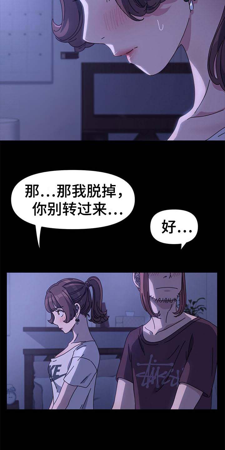 倒插门漫画,第14话2图