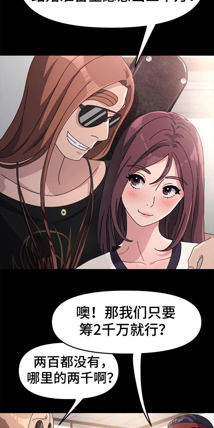 倒插门漫画,第9话2图