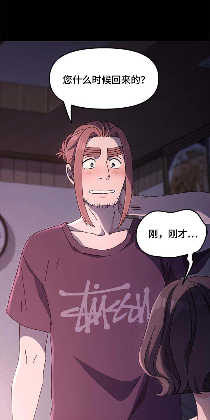 倒插门漫画,第17话2图
