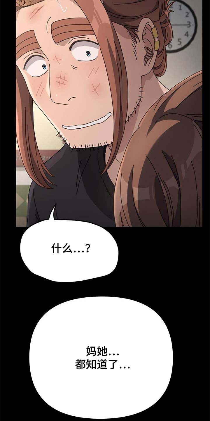 倒插门漫画,第29话1图