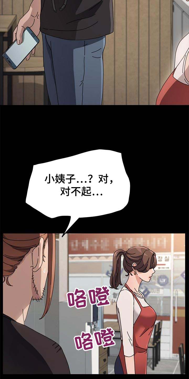 倒插门漫画,第29话1图