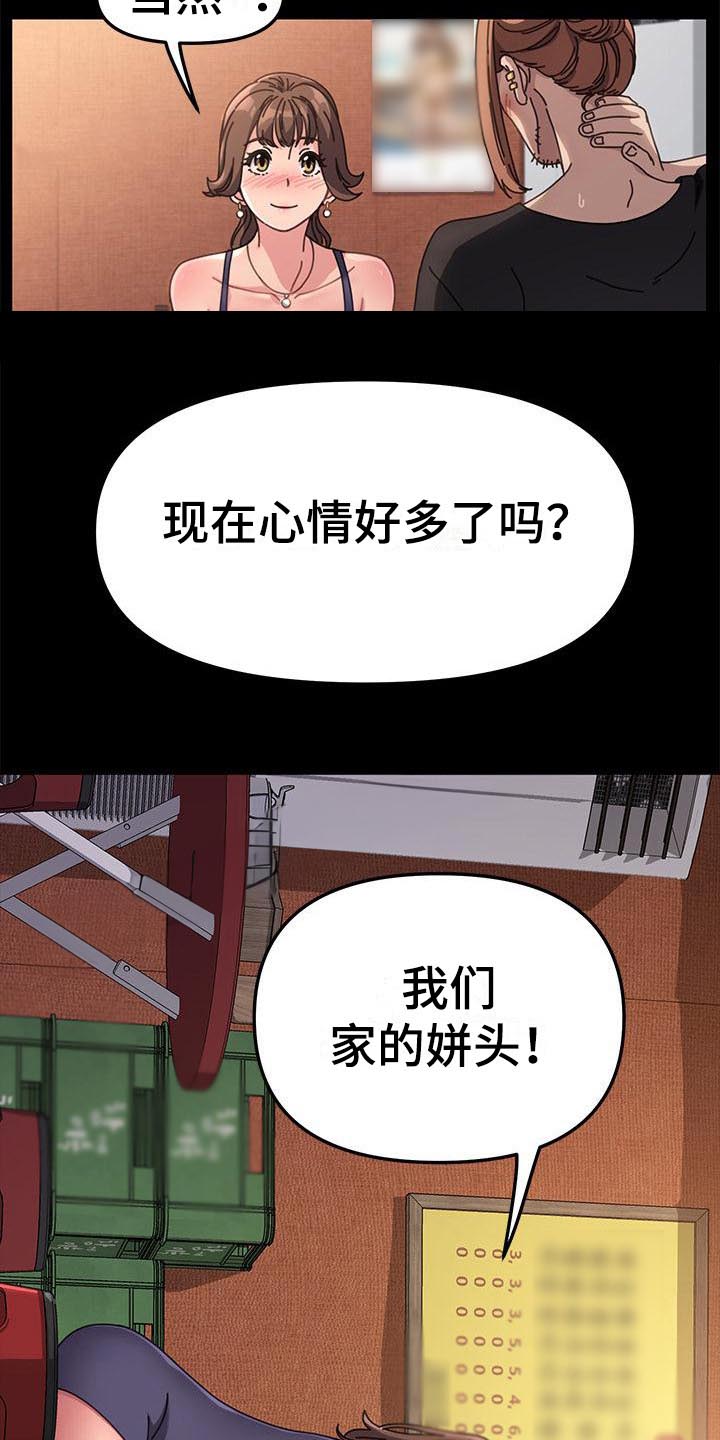 倒插门漫画,第5话1图