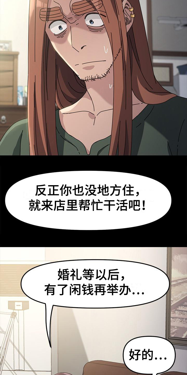 倒插门漫画,第9话2图