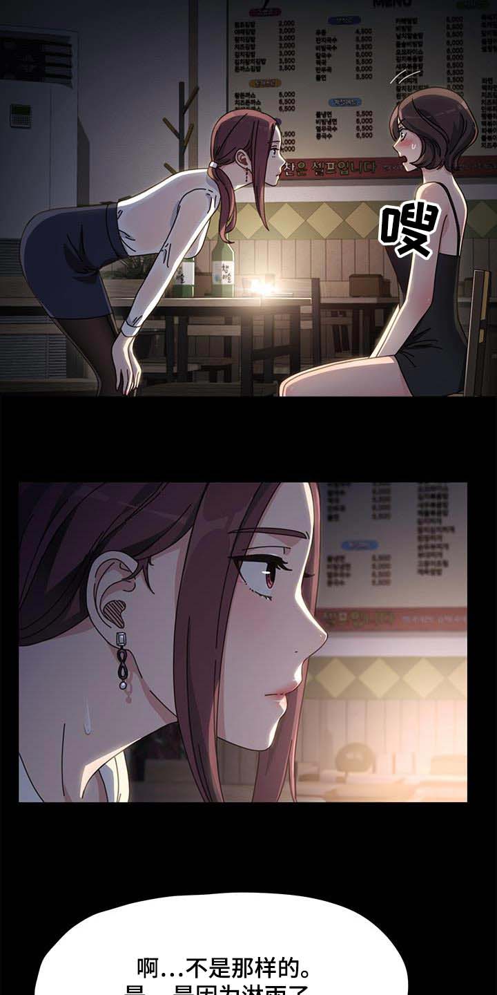 倒插门漫画,第18话2图