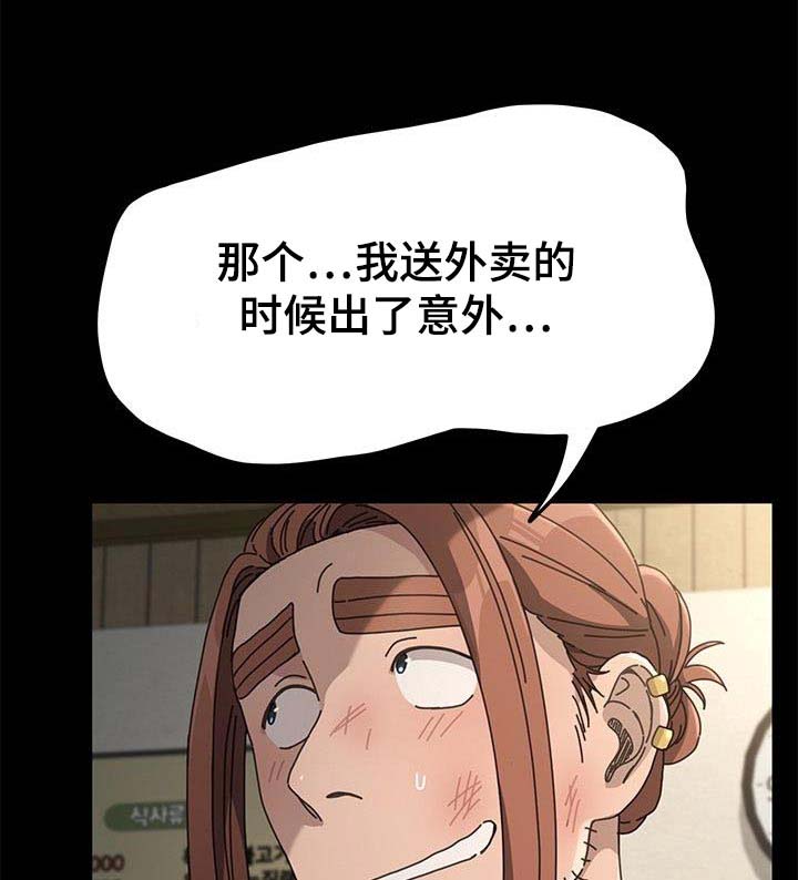 倒插门漫画,第29话2图