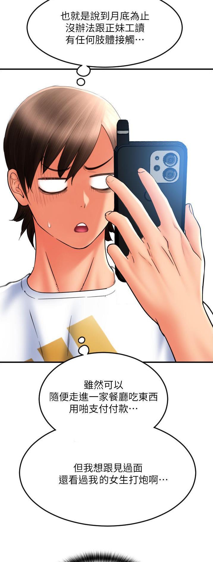 另类有趣视频集锦漫画,第26话2图