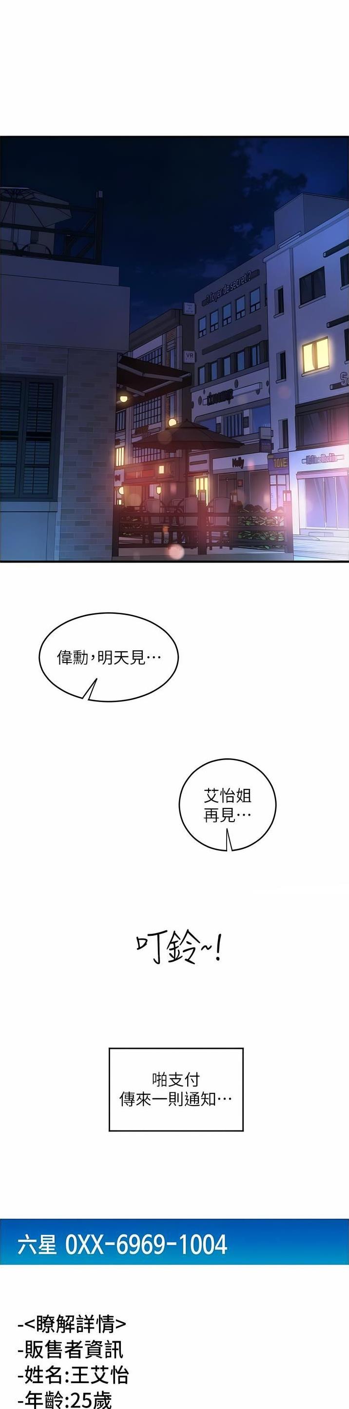 另类荒野求生漫画,第39话2图