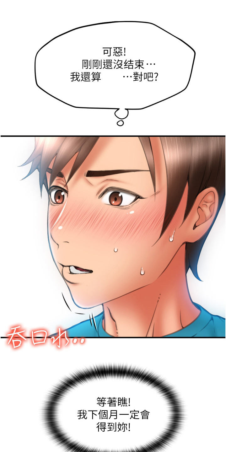 另类有趣视频集锦漫画,第20话2图